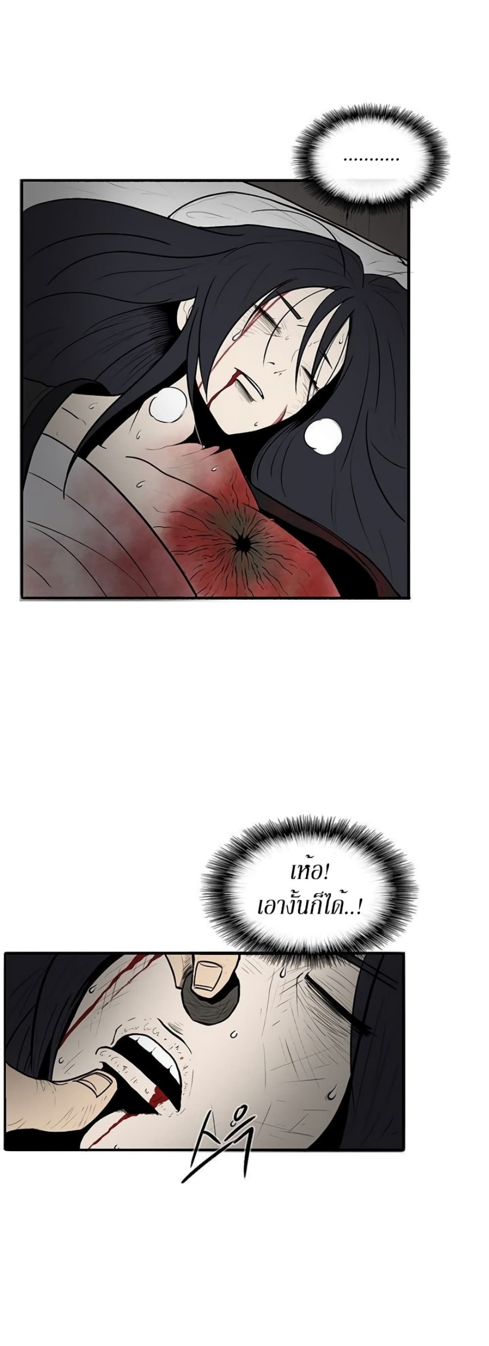 Legend of the Northern Blade page 8