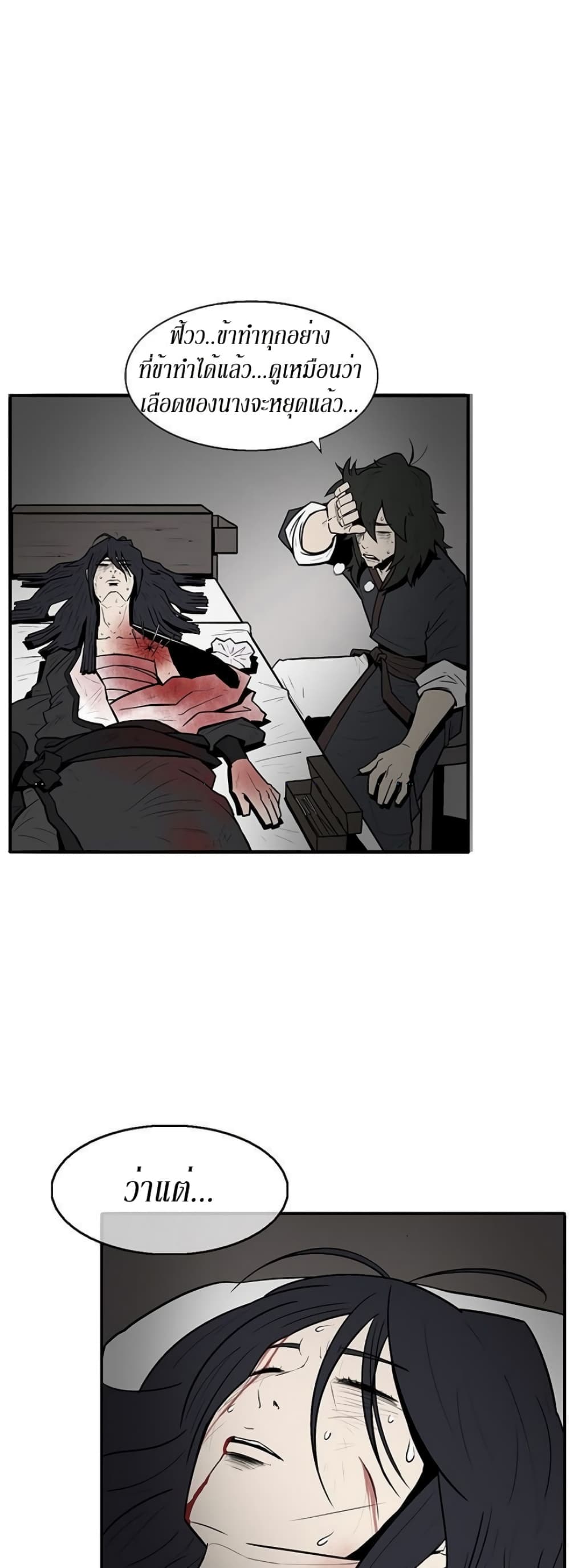 Legend of the Northern Blade page 11