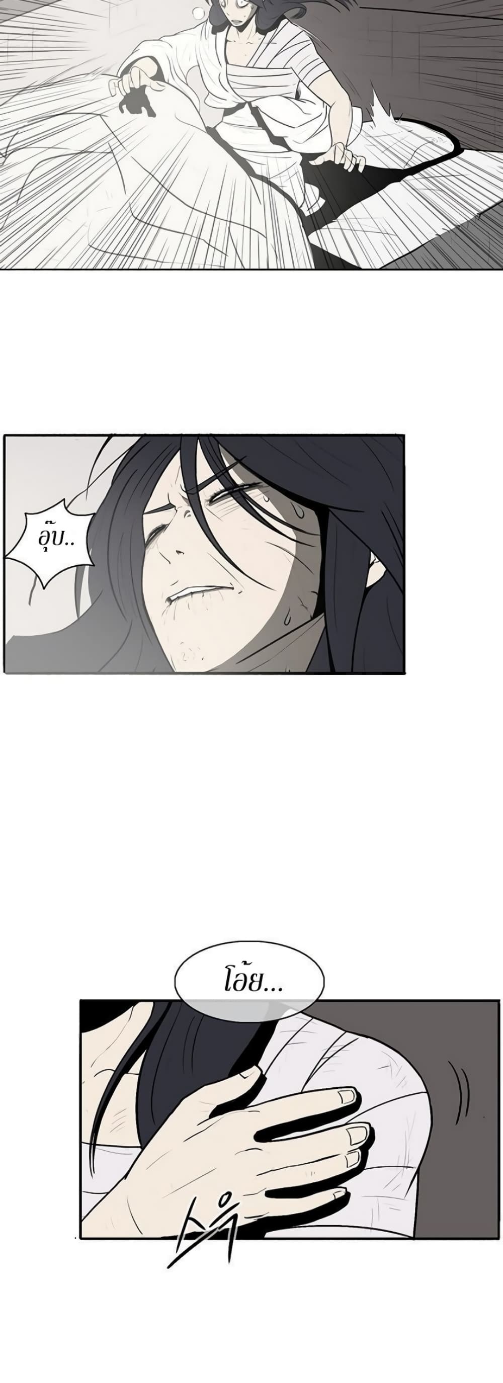 Legend of the Northern Blade page 17
