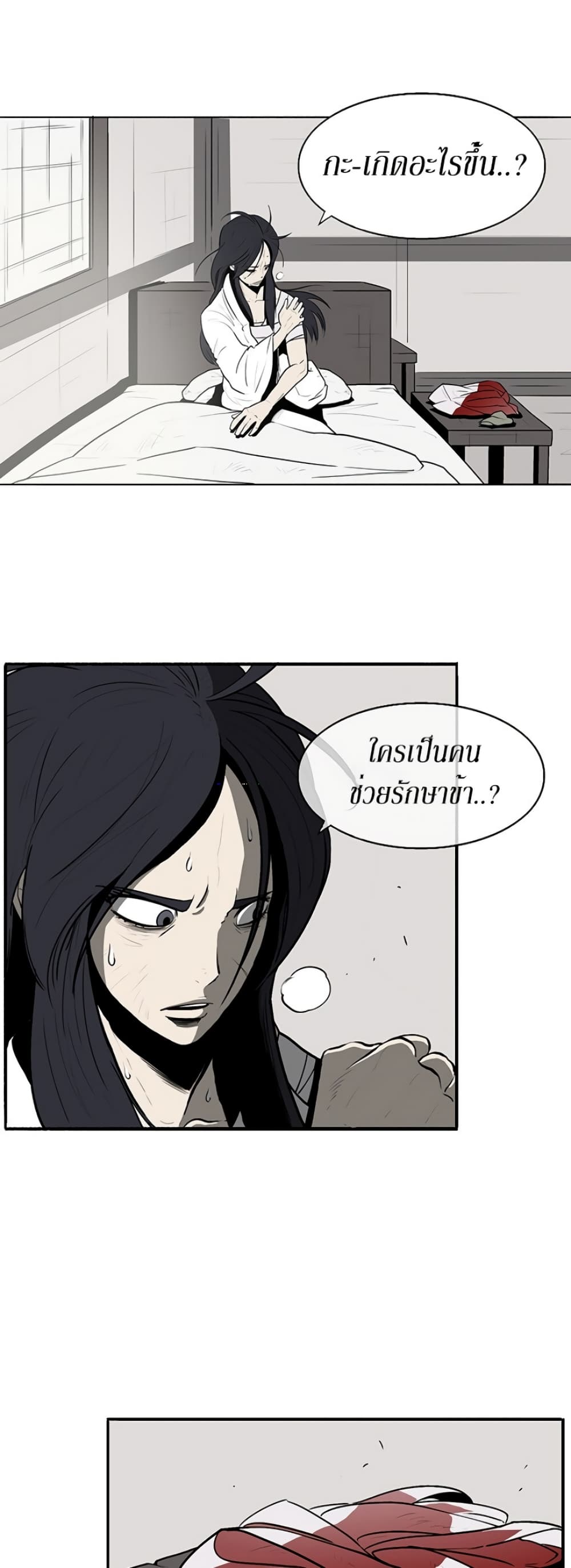 Legend of the Northern Blade page 18