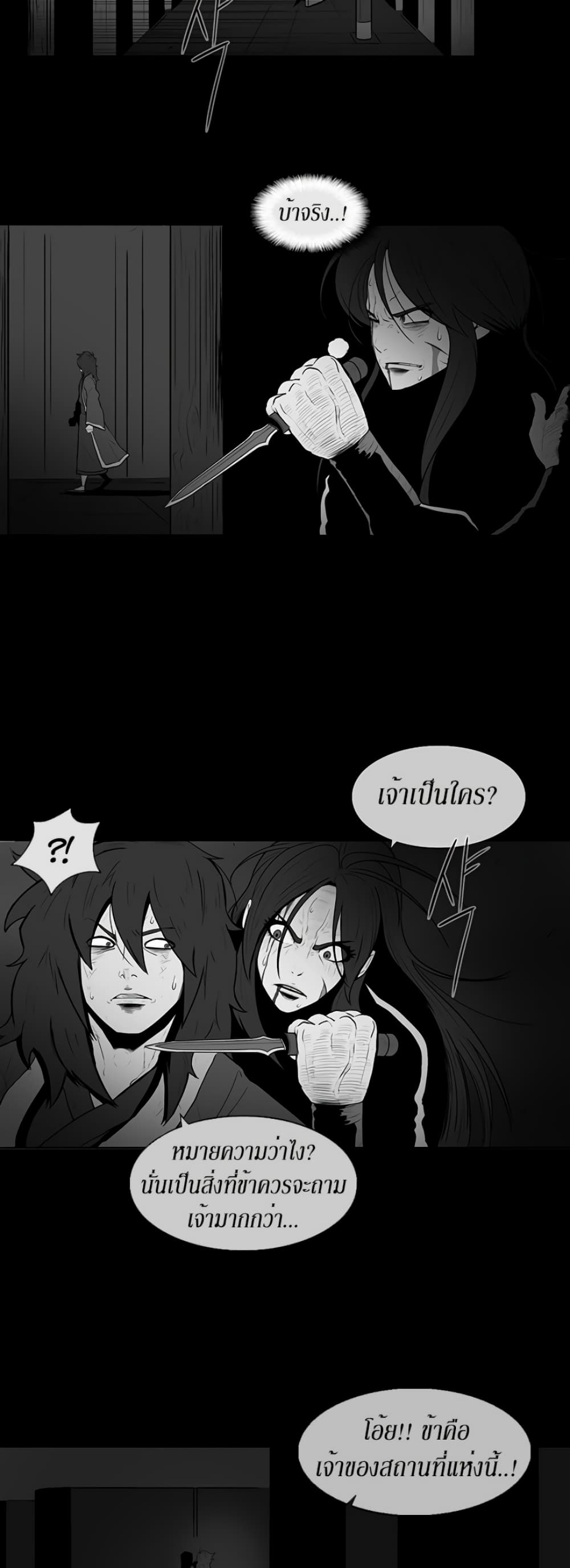 Legend of the Northern Blade page 21