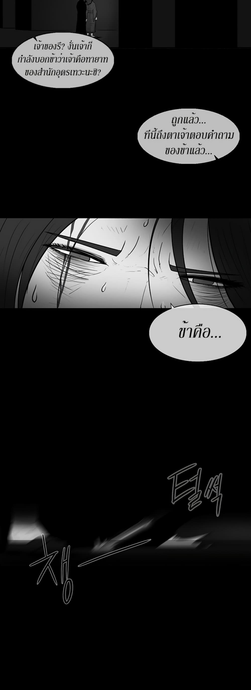 Legend of the Northern Blade page 22