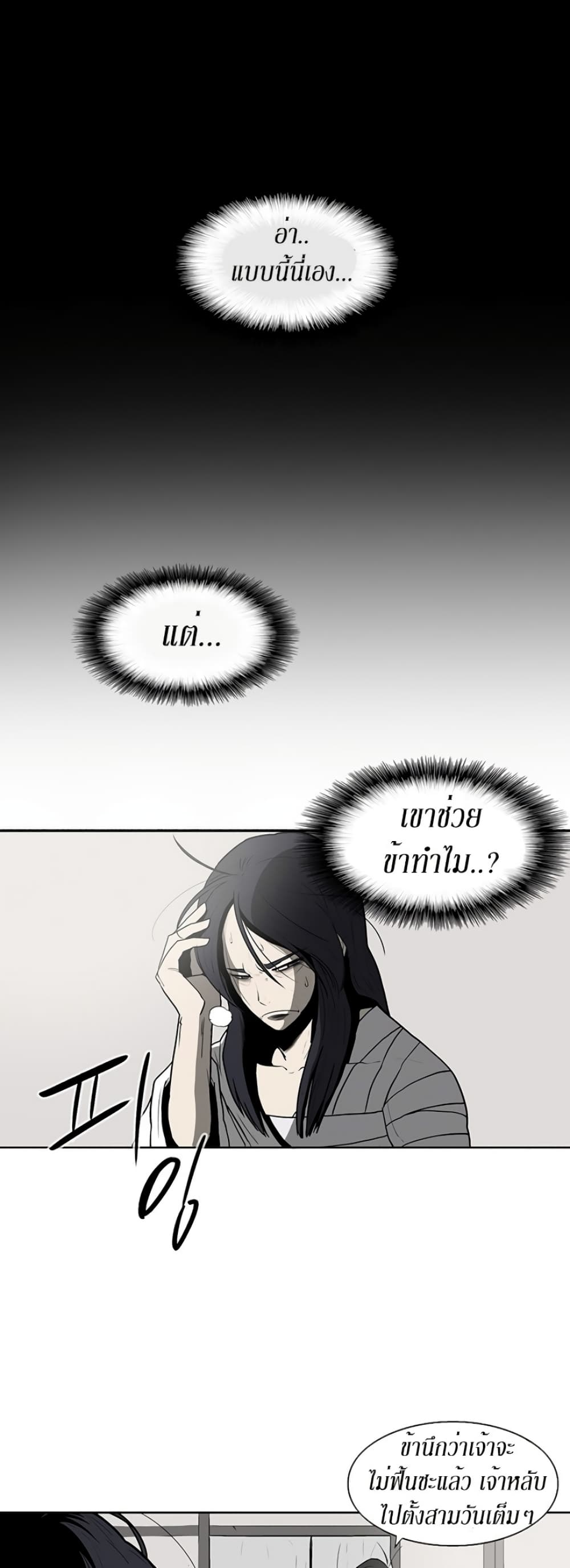 Legend of the Northern Blade page 23