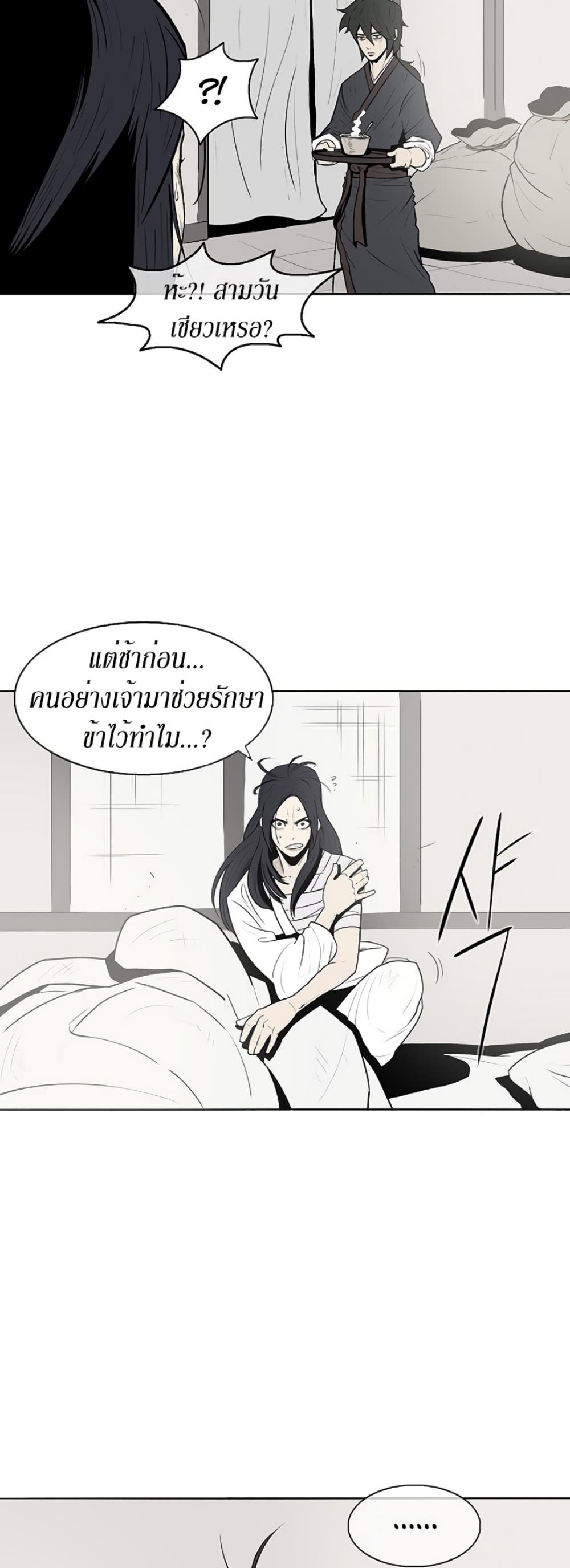 Legend of the Northern Blade page 24