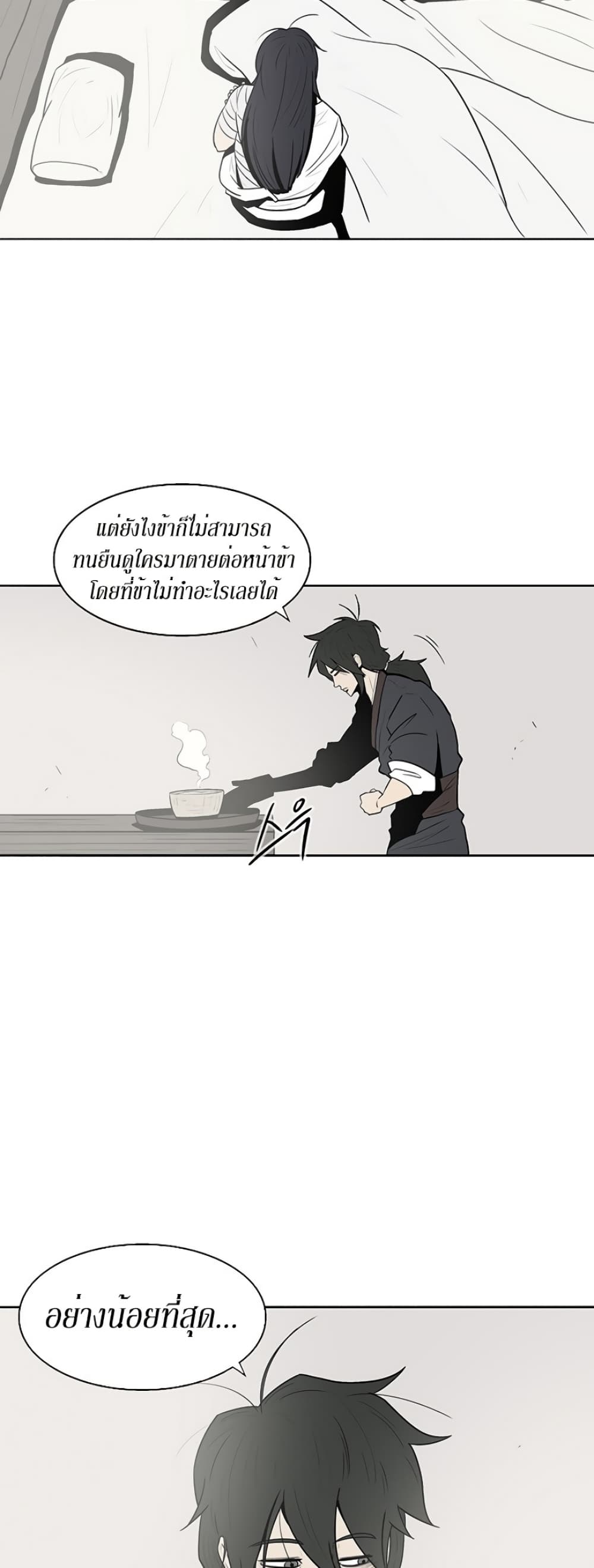 Legend of the Northern Blade page 26