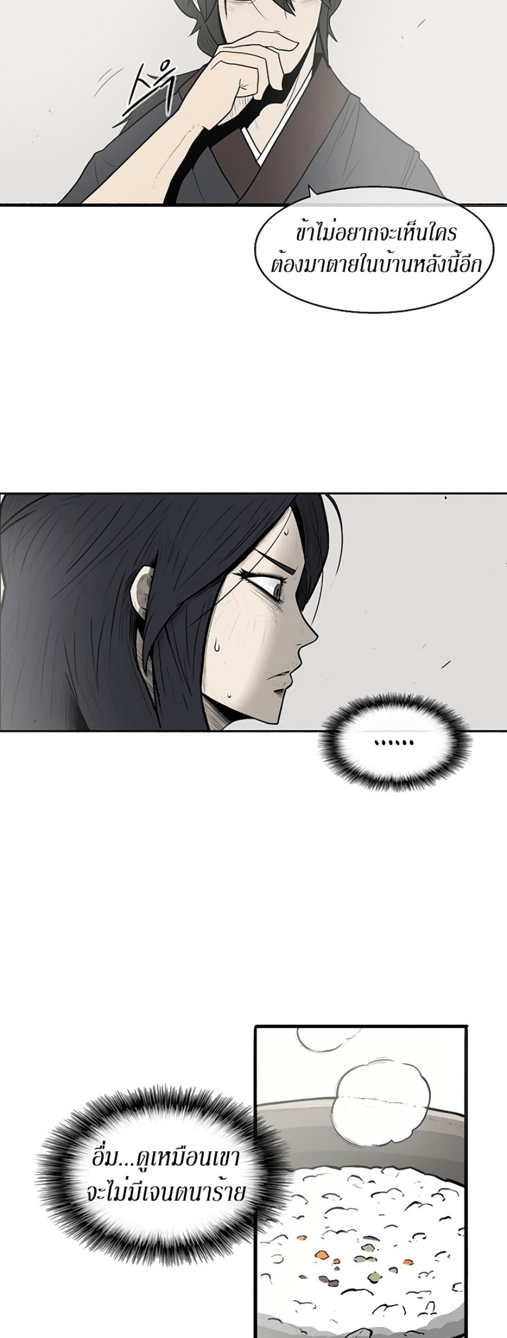 Legend of the Northern Blade page 27