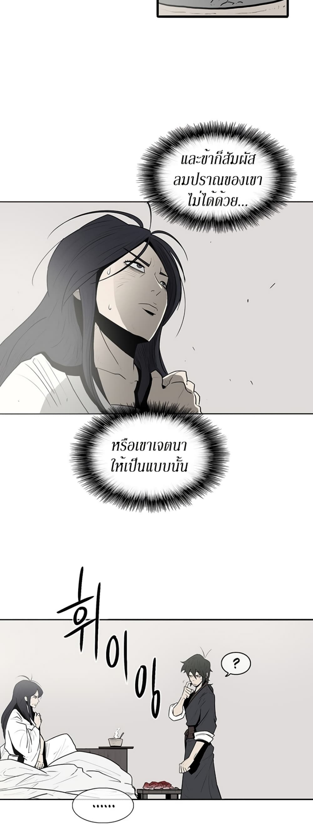 Legend of the Northern Blade page 28
