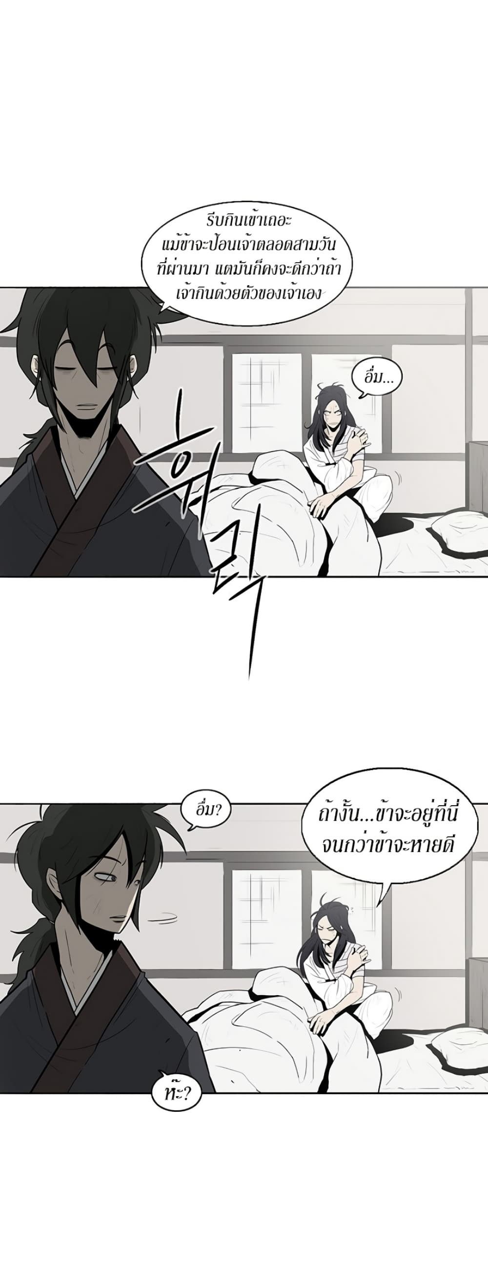 Legend of the Northern Blade page 29
