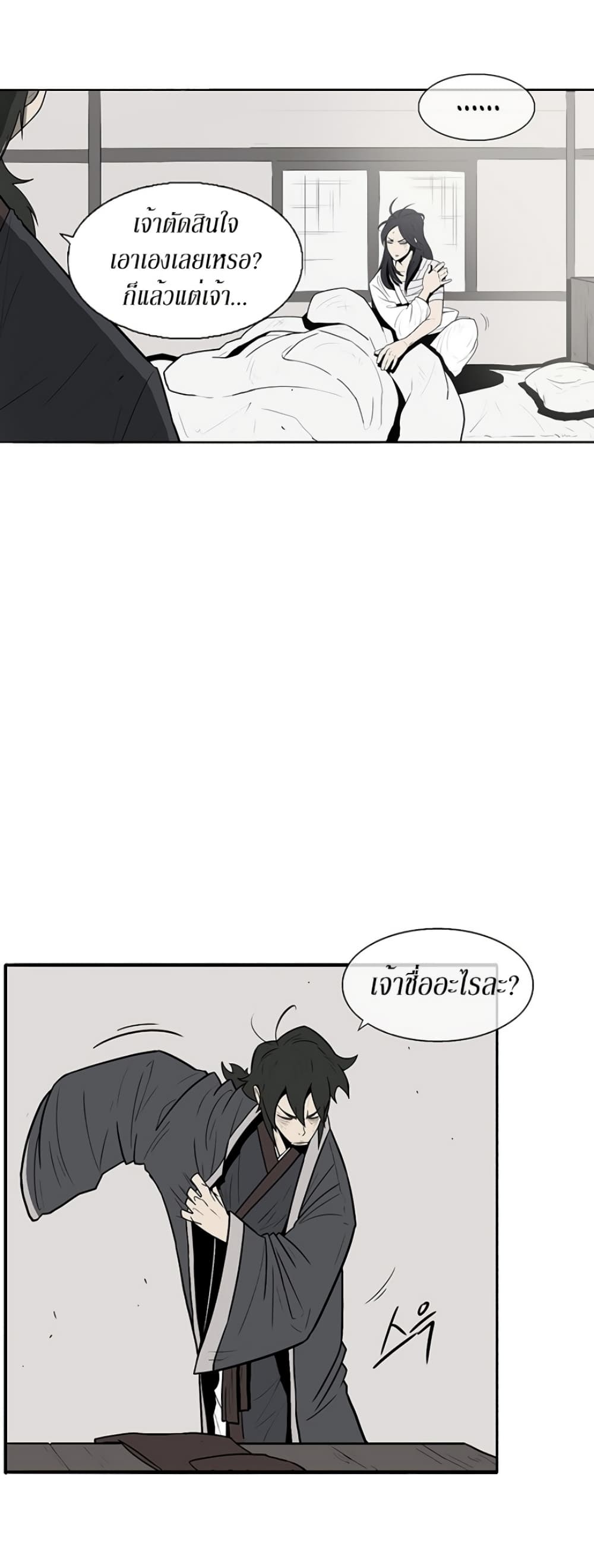 Legend of the Northern Blade page 30