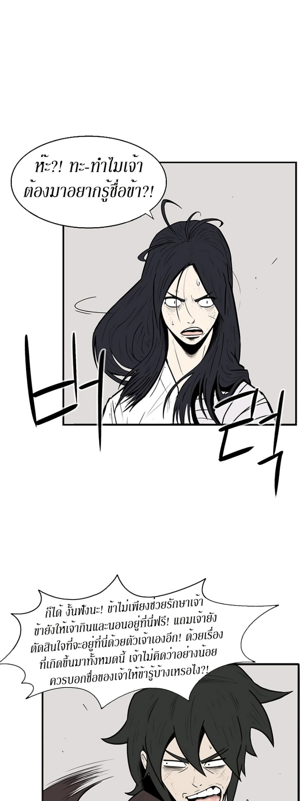 Legend of the Northern Blade page 31