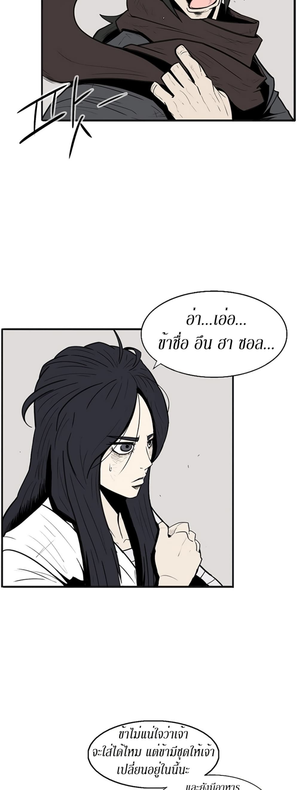 Legend of the Northern Blade page 32