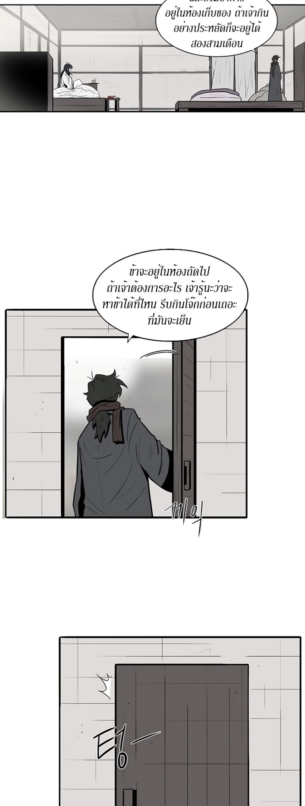 Legend of the Northern Blade page 33
