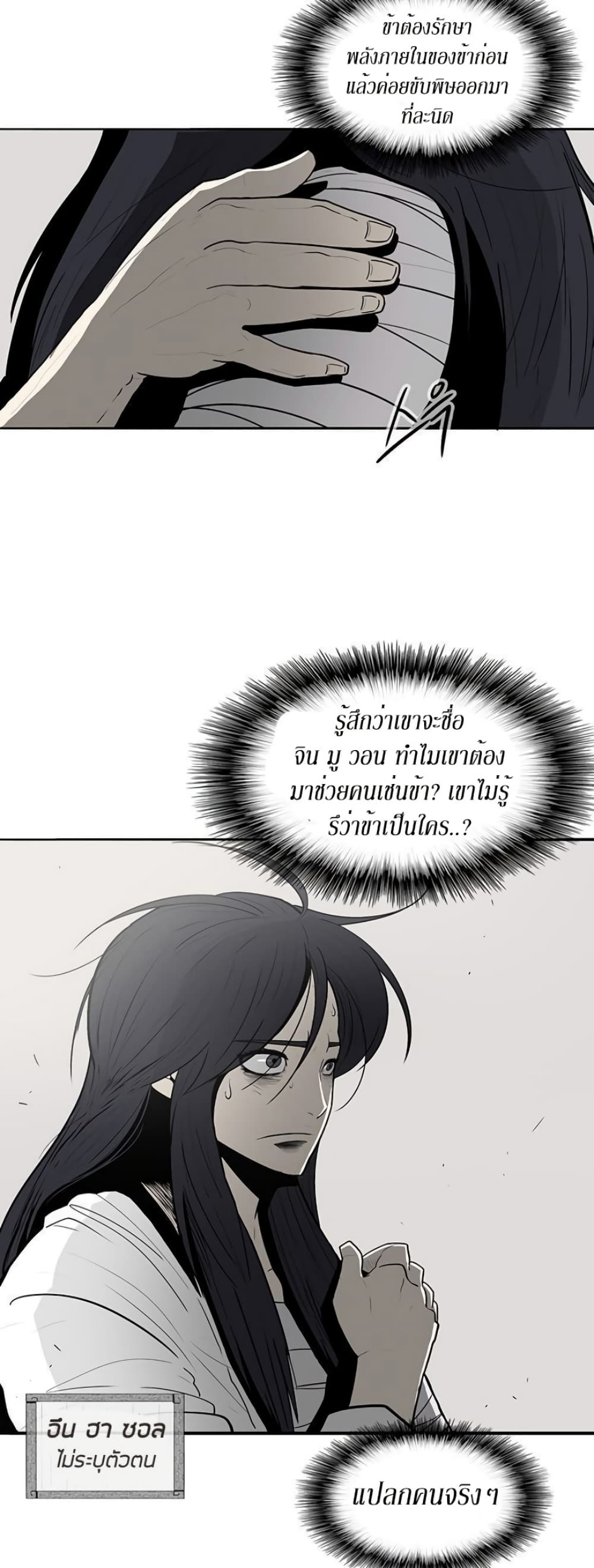 Legend of the Northern Blade page 35