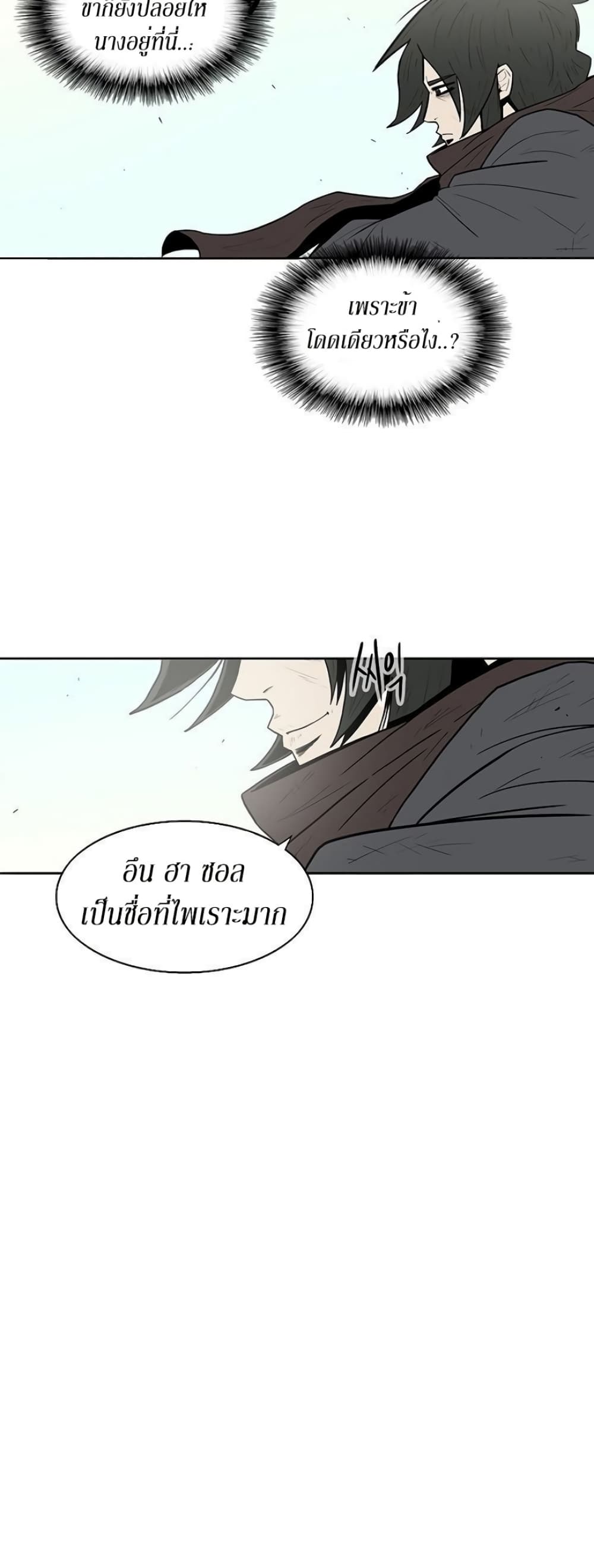 Legend of the Northern Blade page 37