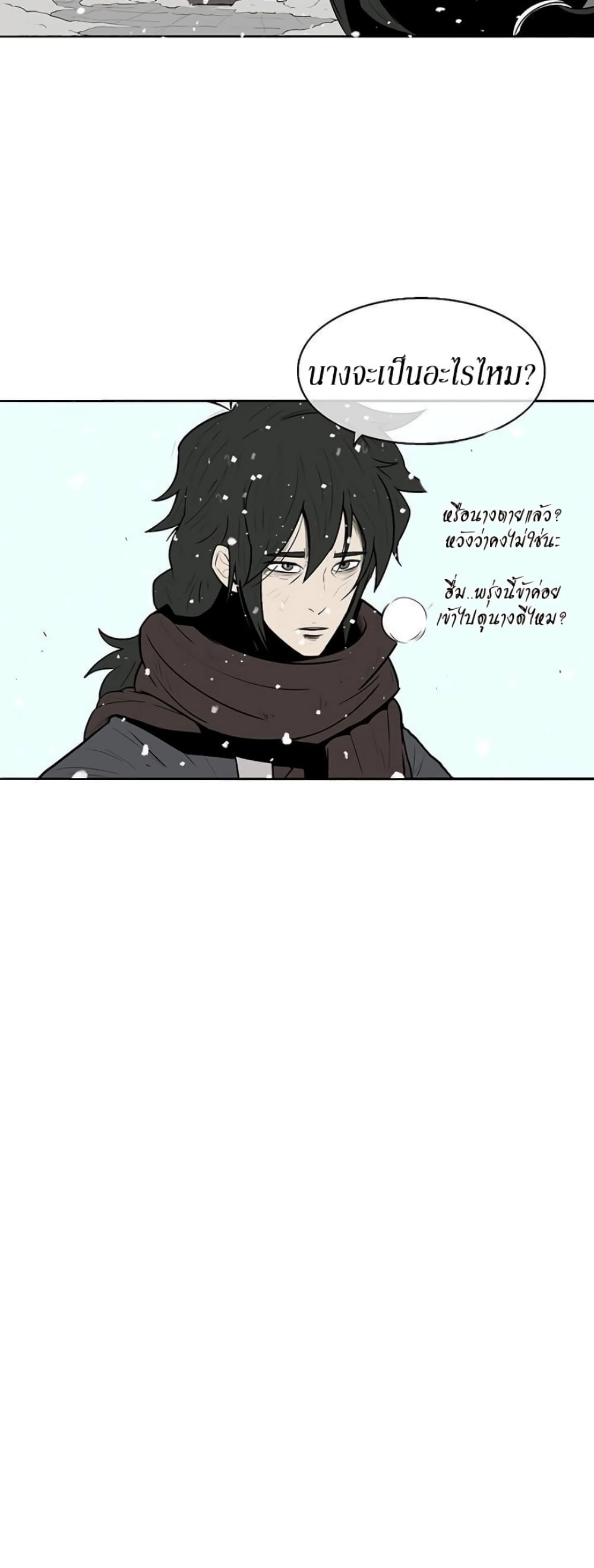 Legend of the Northern Blade page 41