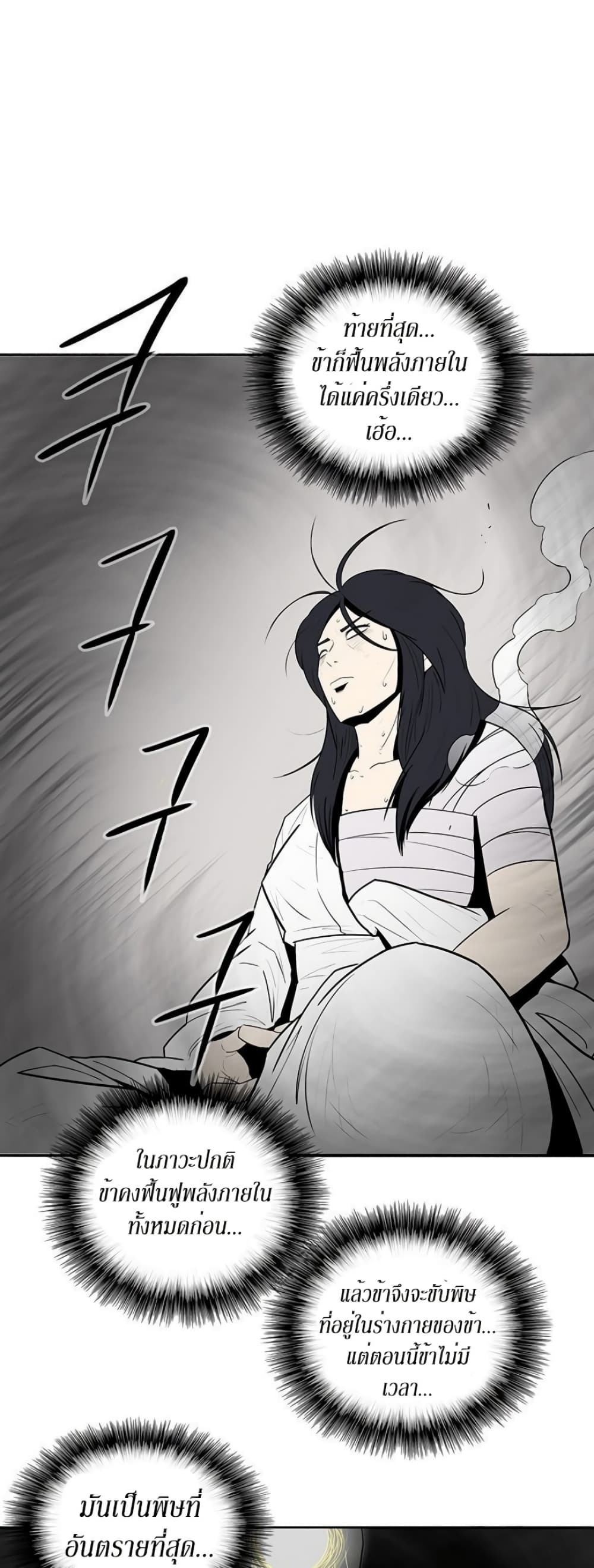 Legend of the Northern Blade page 42