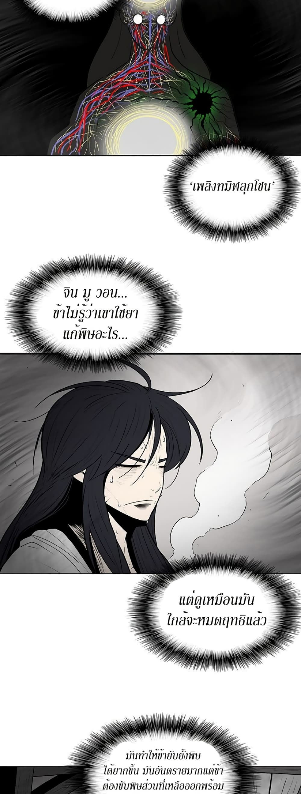Legend of the Northern Blade page 43