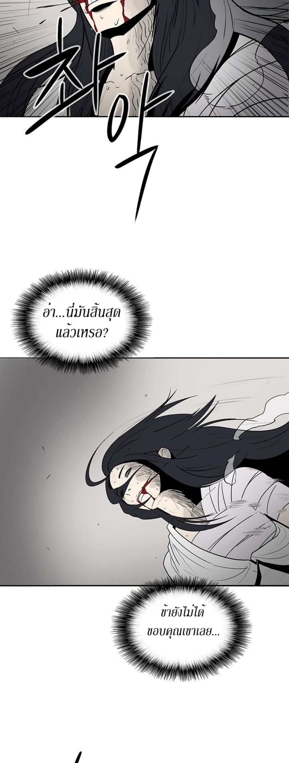 Legend of the Northern Blade page 46