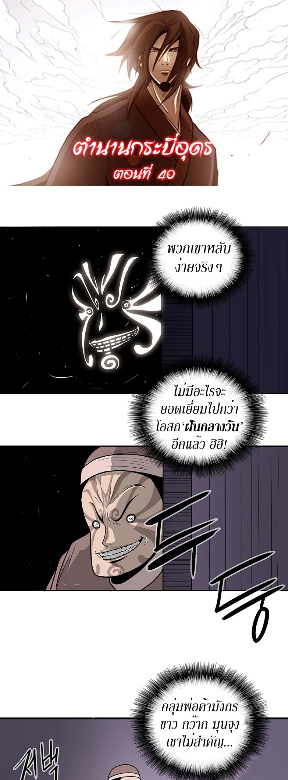 Legend of the Northern Blade page 1