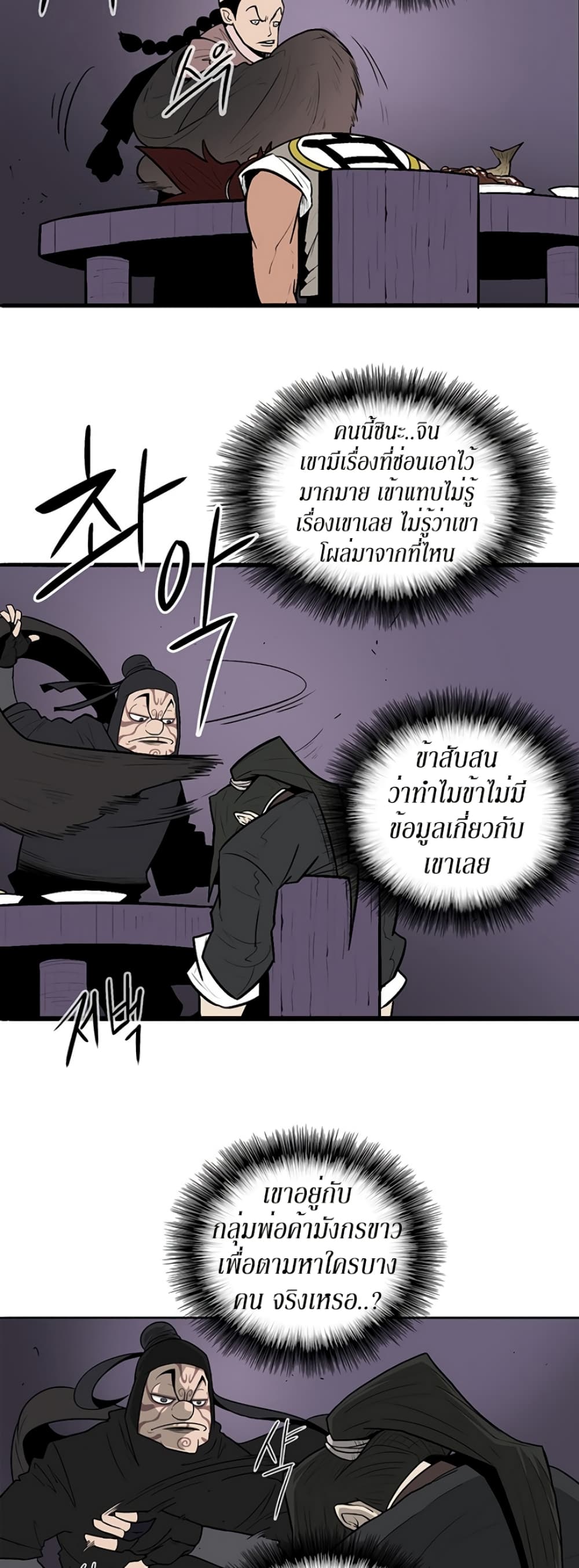 Legend of the Northern Blade page 2
