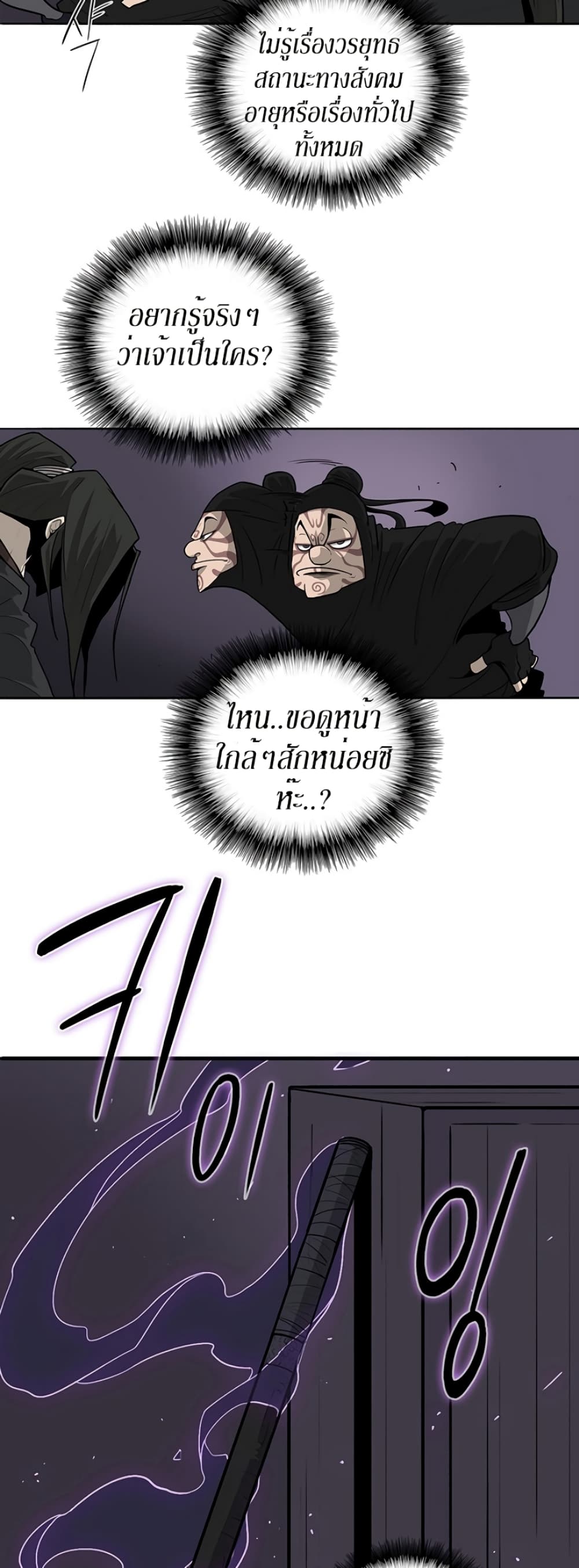 Legend of the Northern Blade page 3
