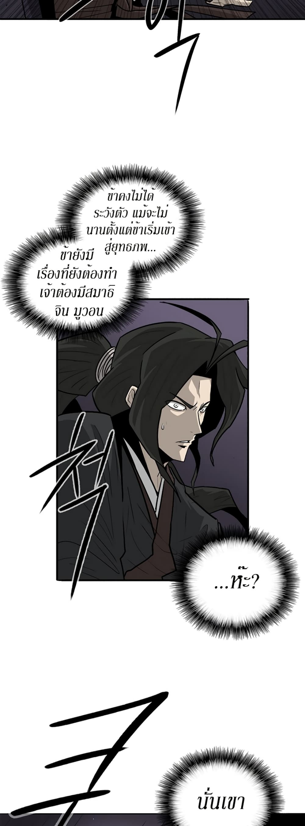 Legend of the Northern Blade page 7
