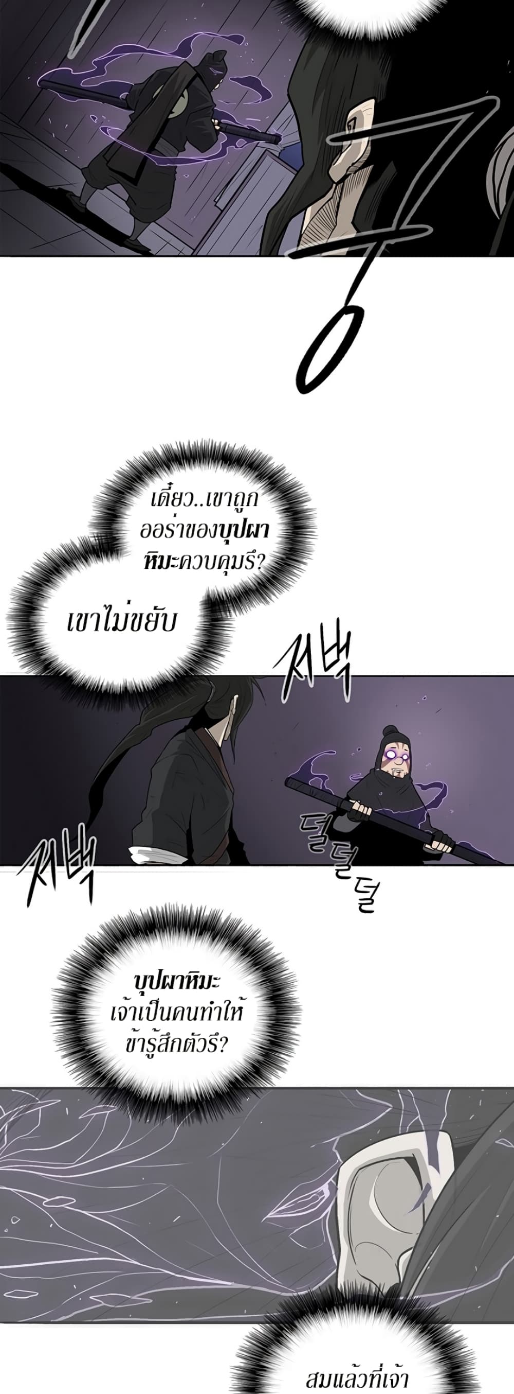 Legend of the Northern Blade page 8