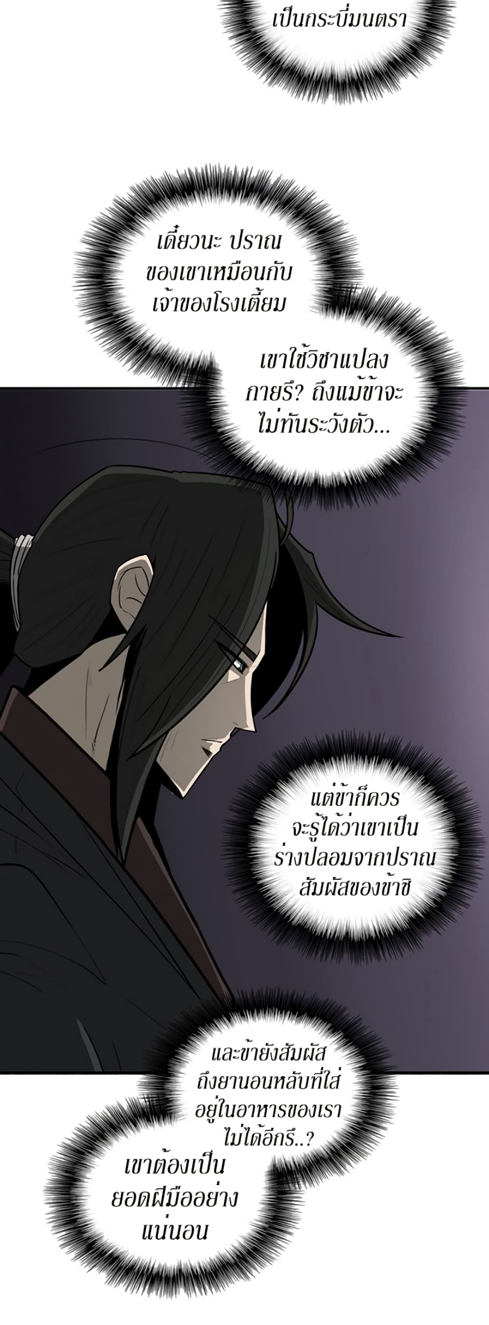 Legend of the Northern Blade page 9