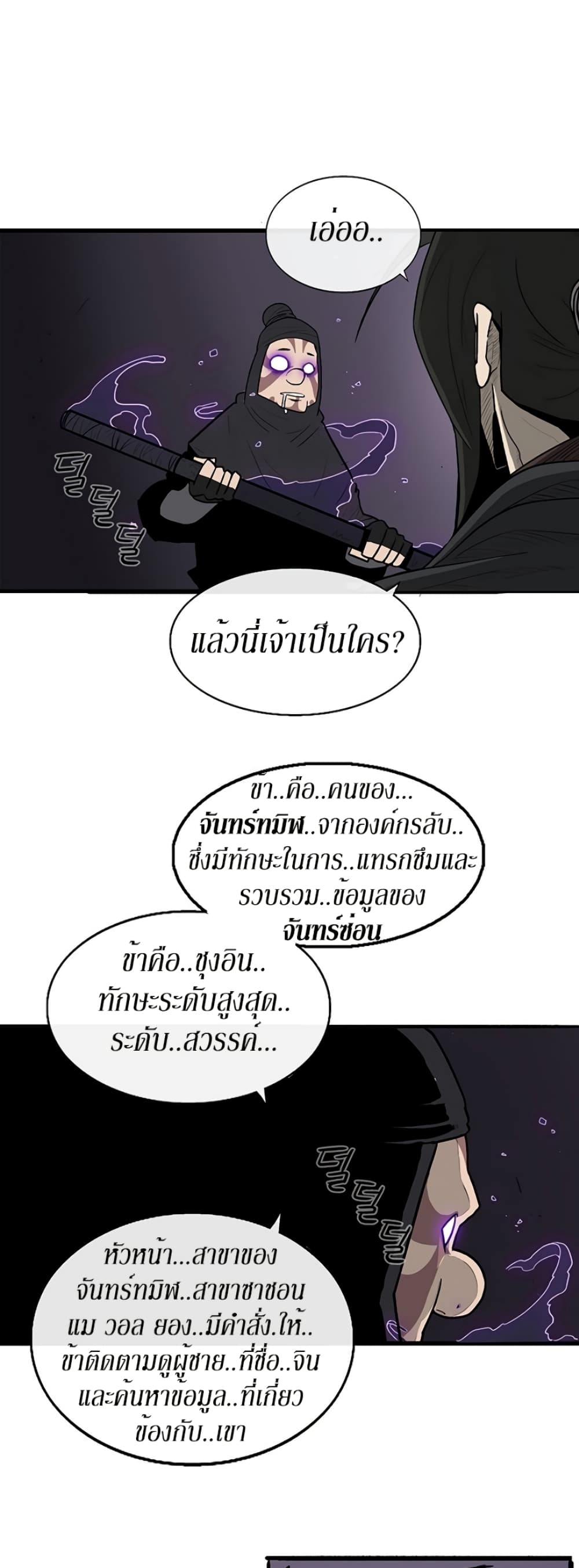 Legend of the Northern Blade page 10