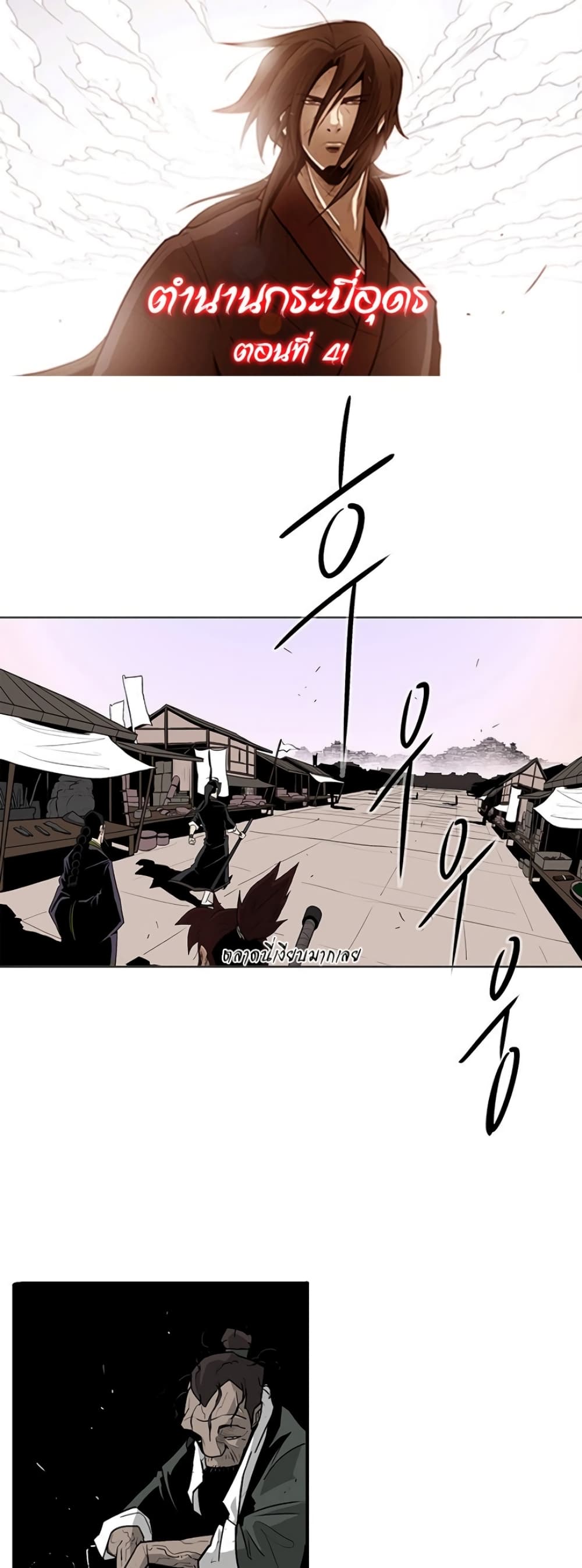 Legend of the Northern Blade page 1