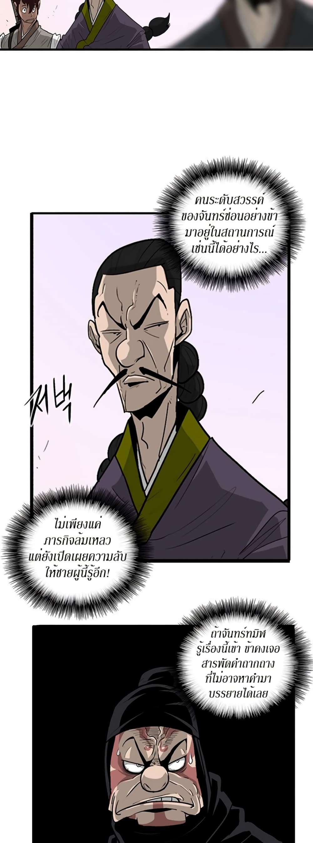 Legend of the Northern Blade page 3
