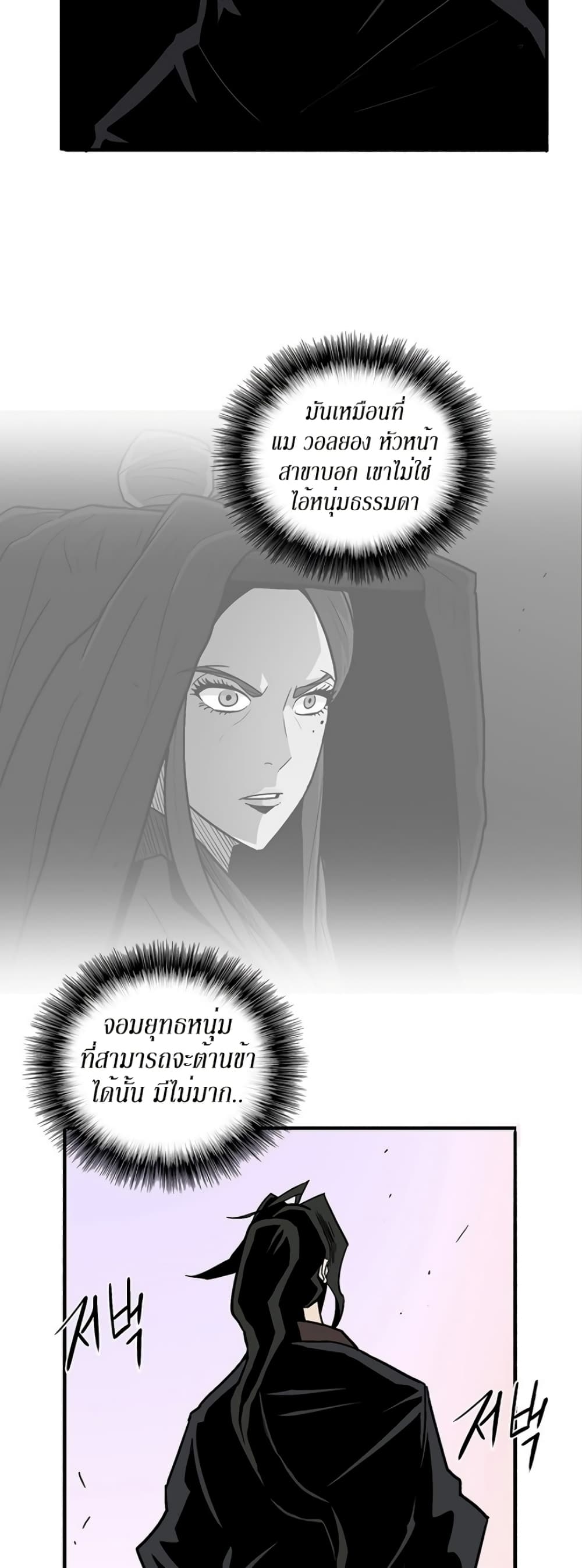 Legend of the Northern Blade page 4