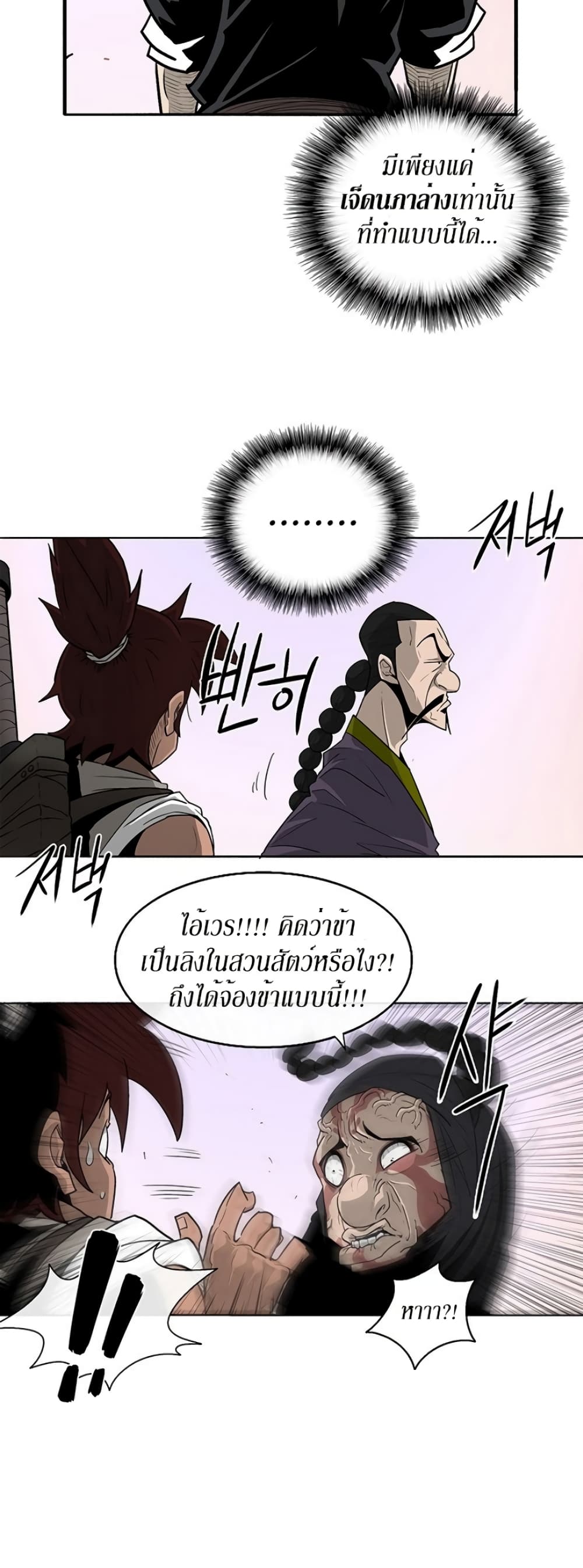 Legend of the Northern Blade page 5