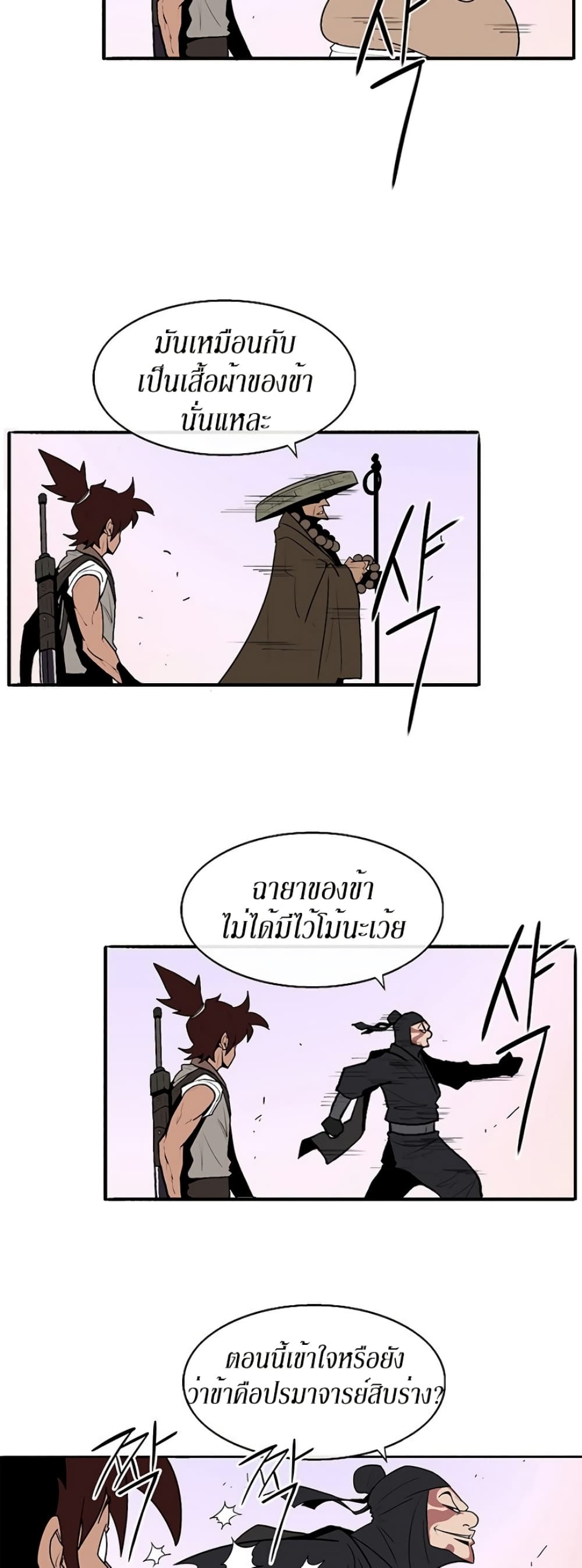 Legend of the Northern Blade page 7