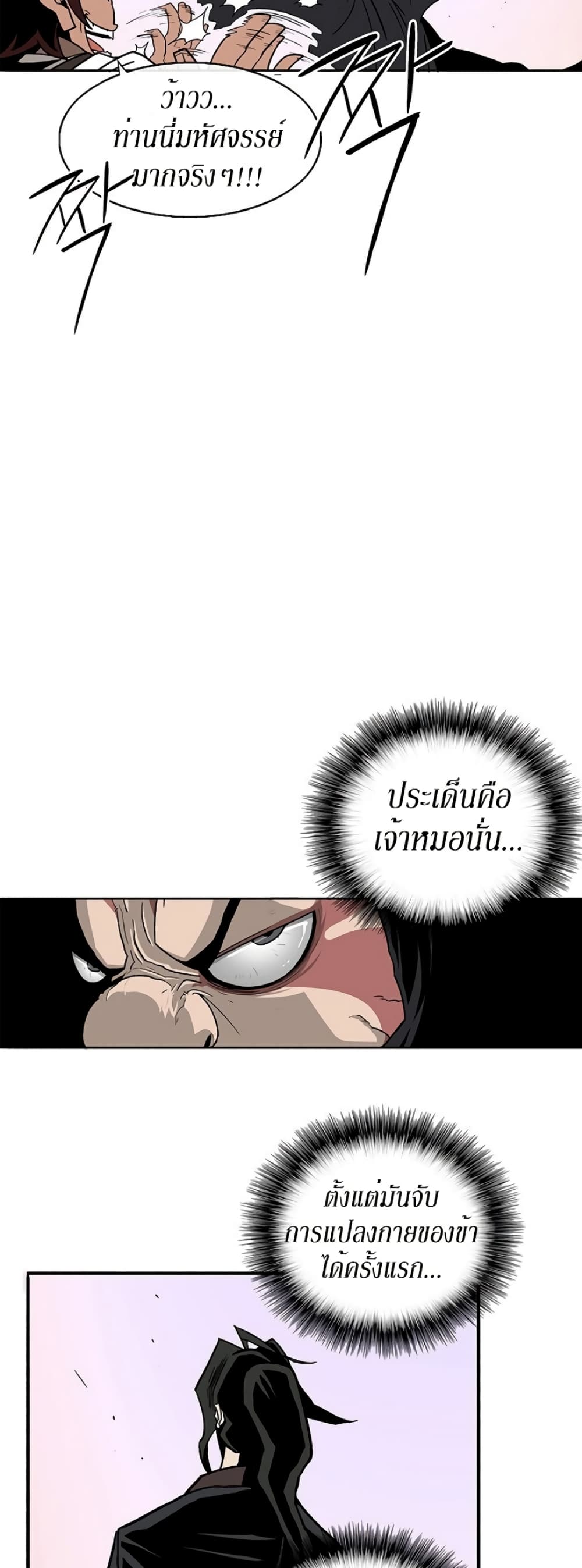 Legend of the Northern Blade page 8