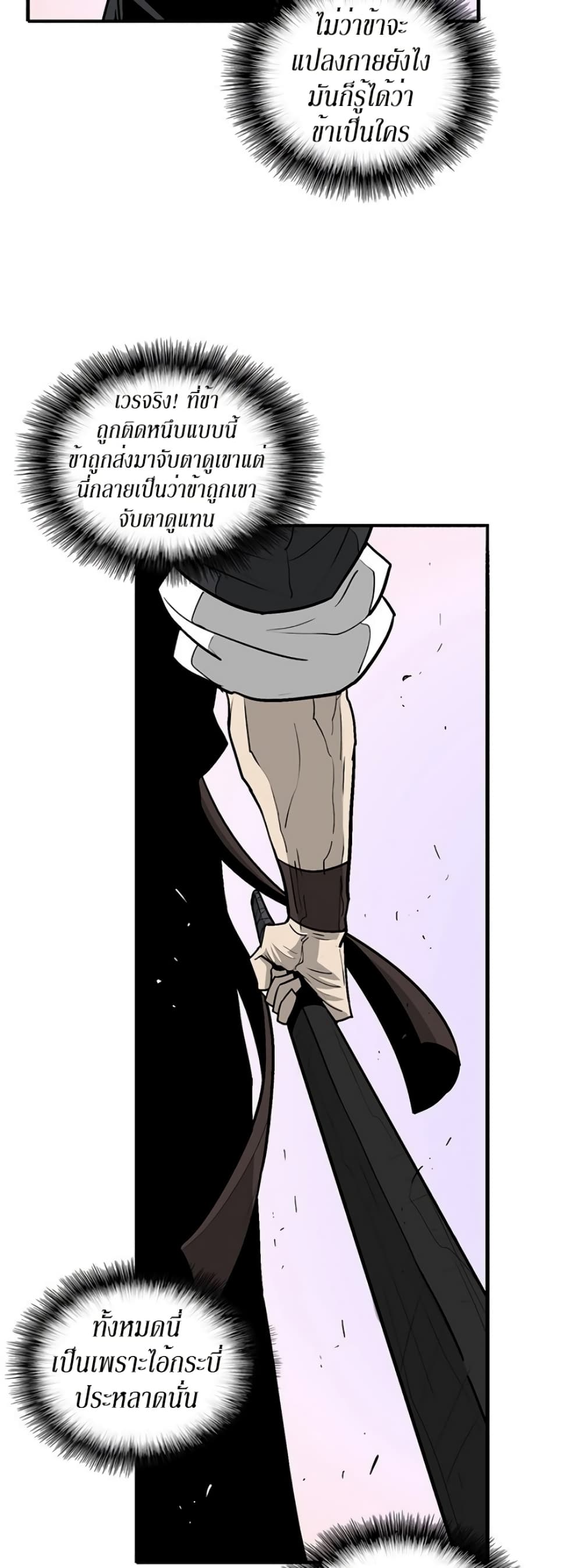 Legend of the Northern Blade page 9
