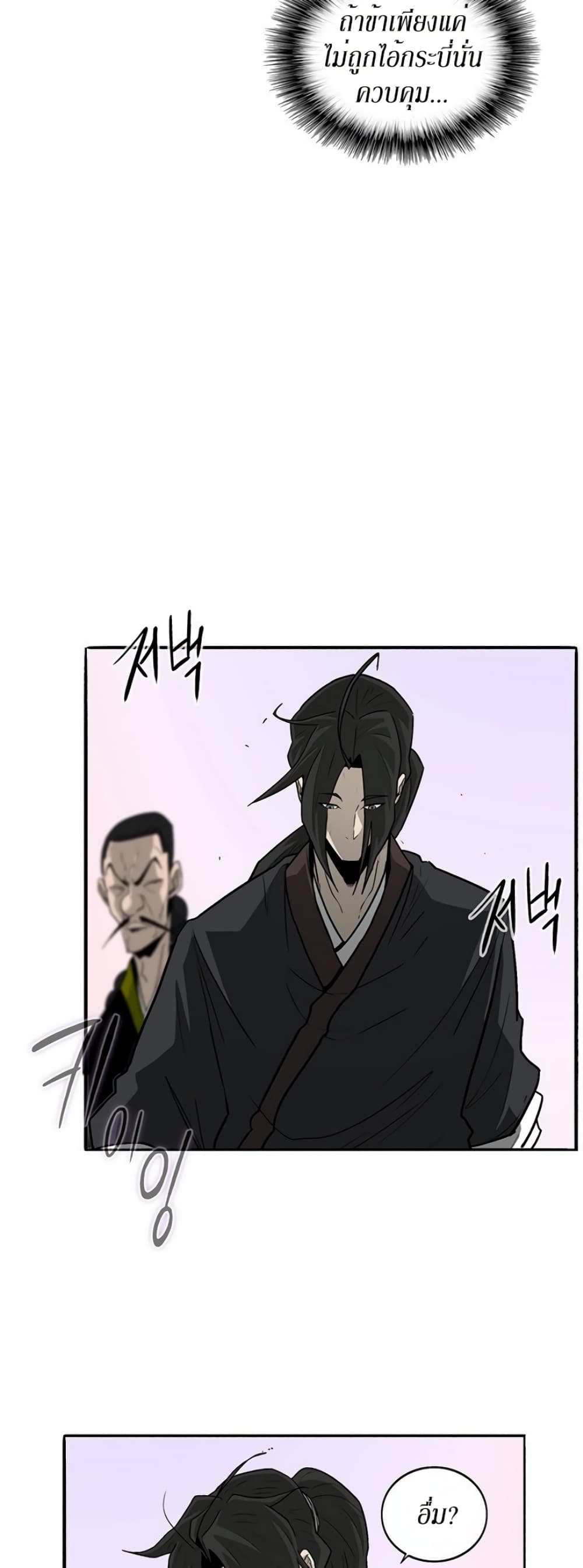 Legend of the Northern Blade page 10