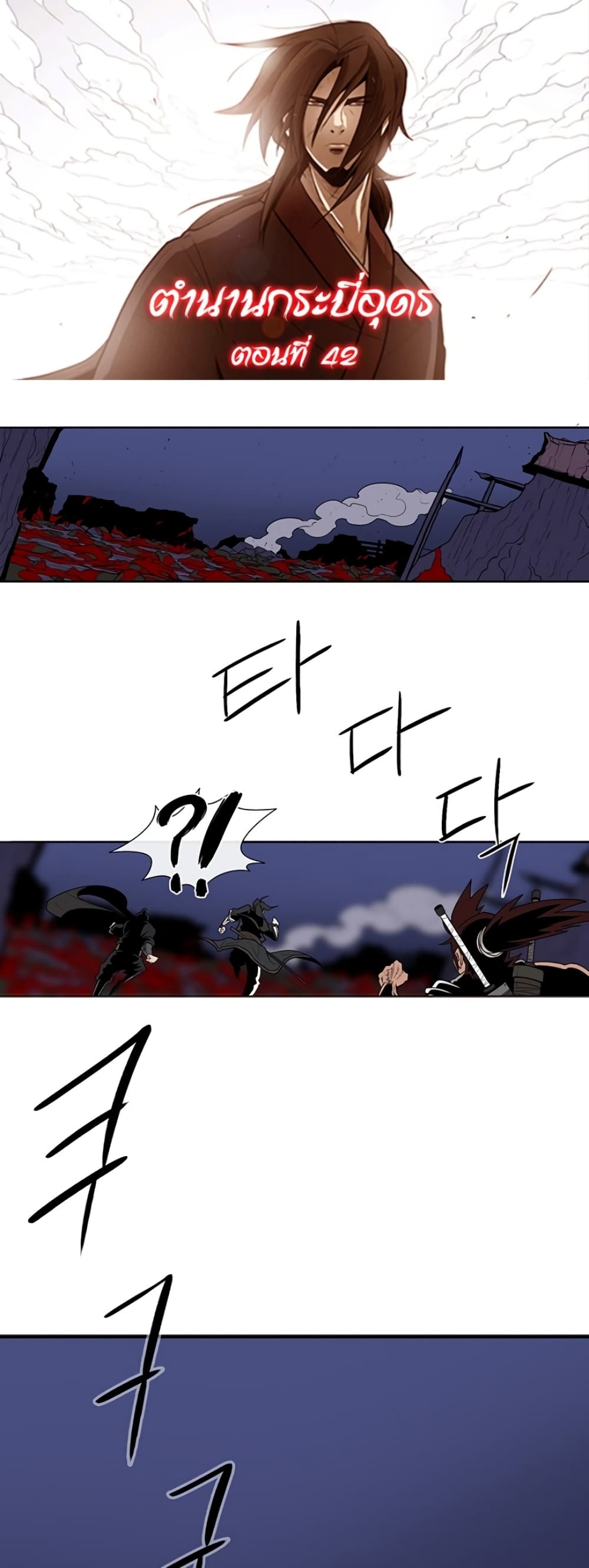 Legend of the Northern Blade page 1