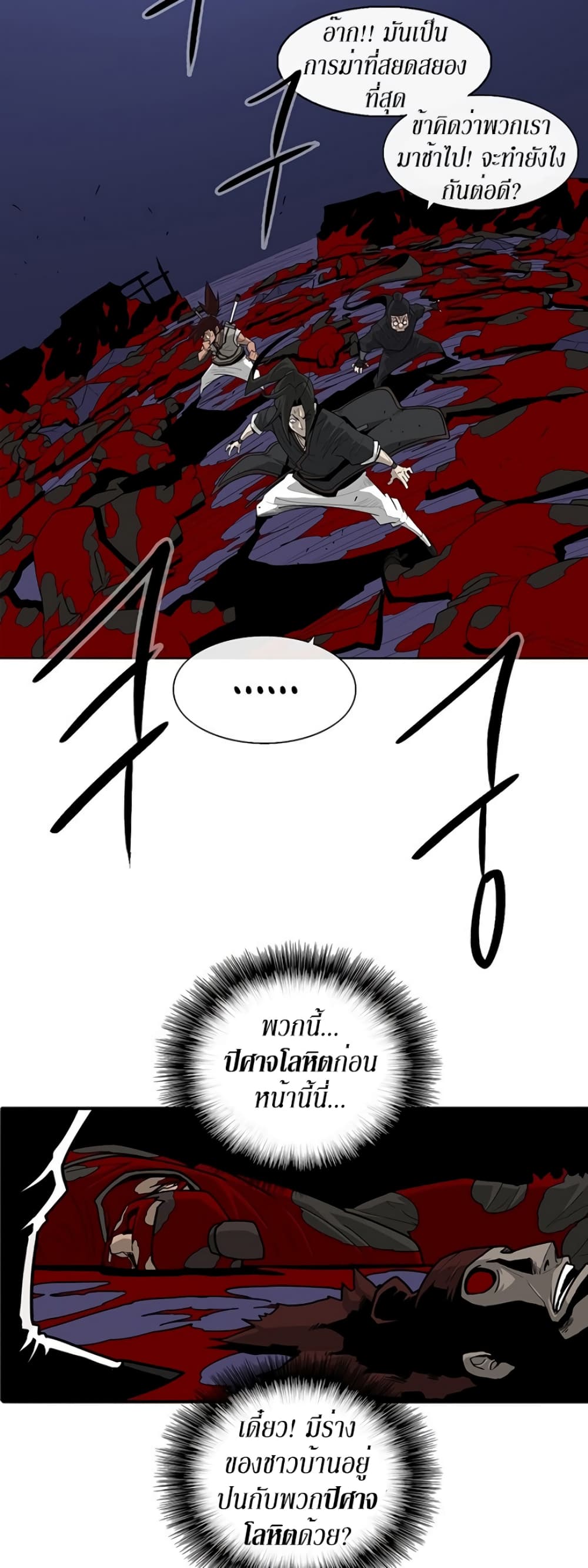 Legend of the Northern Blade page 2