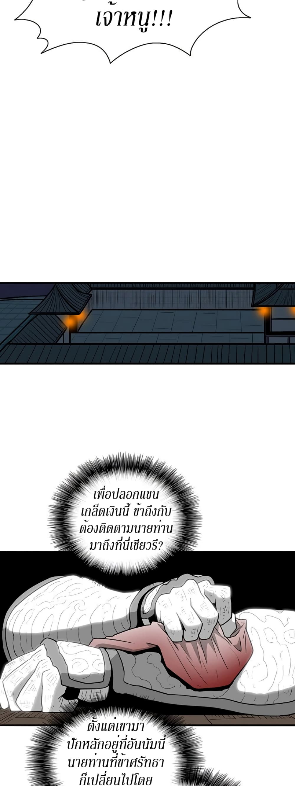 Legend of the Northern Blade page 4