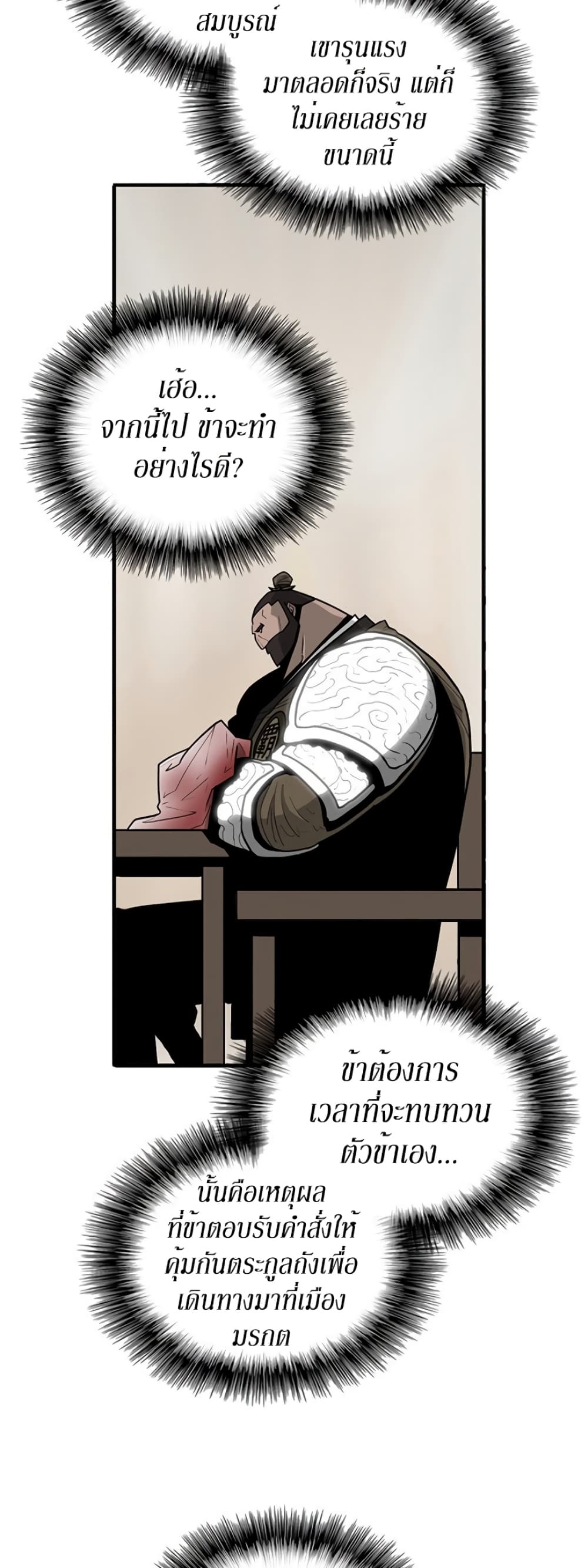 Legend of the Northern Blade page 5