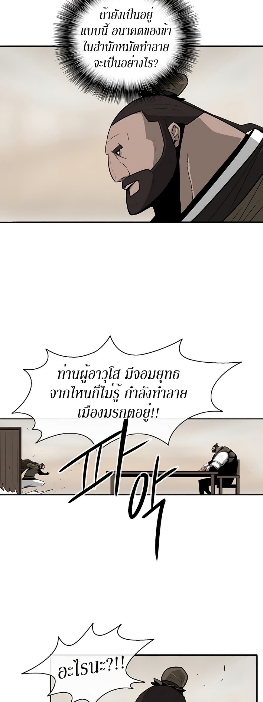 Legend of the Northern Blade page 6