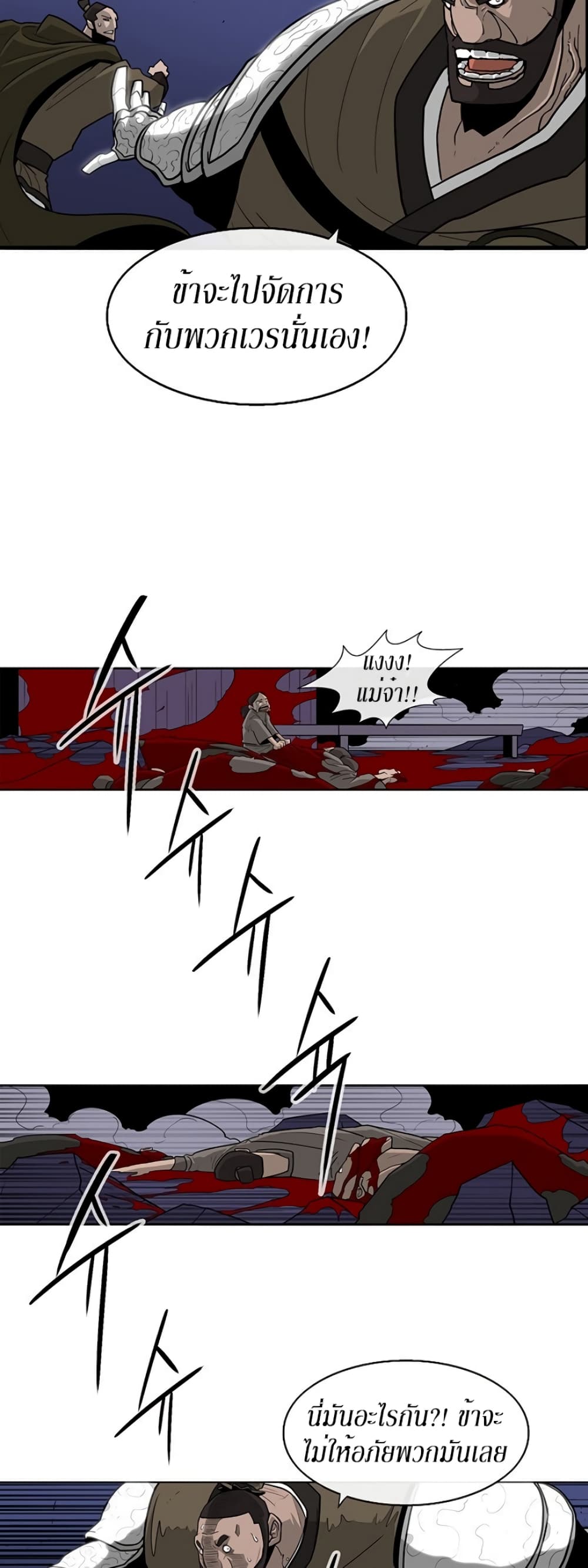 Legend of the Northern Blade page 8