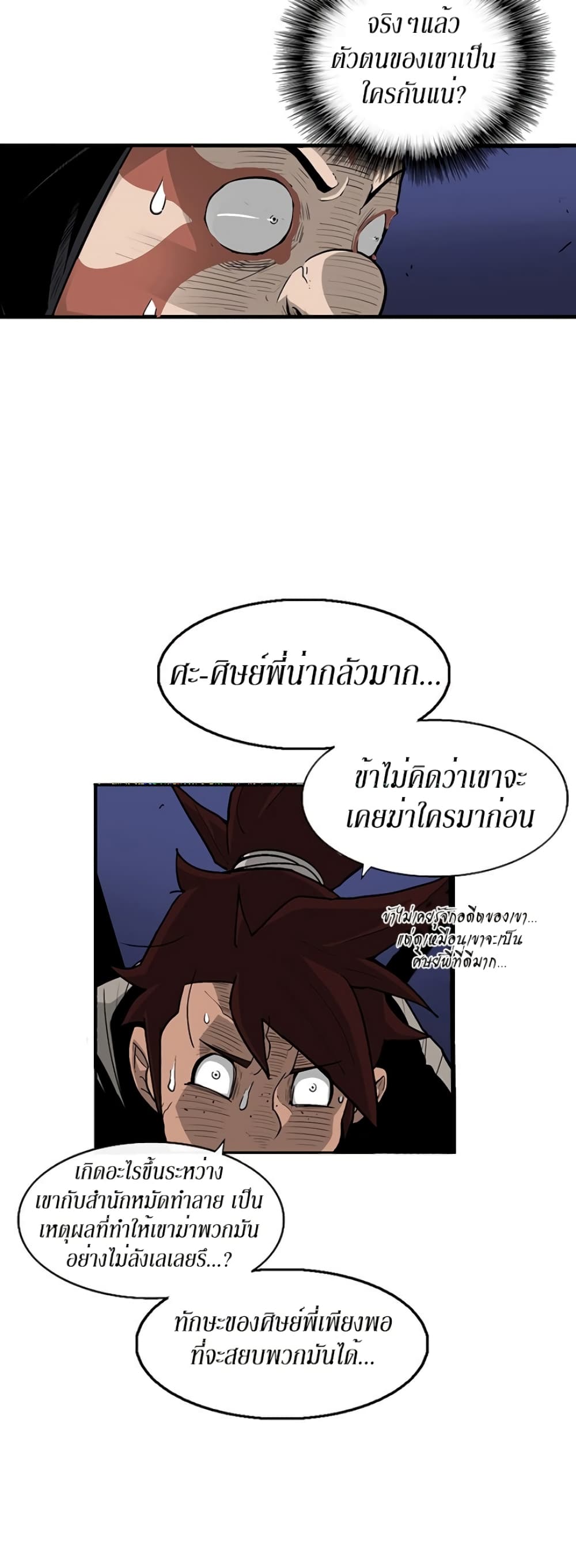 Legend of the Northern Blade page 3