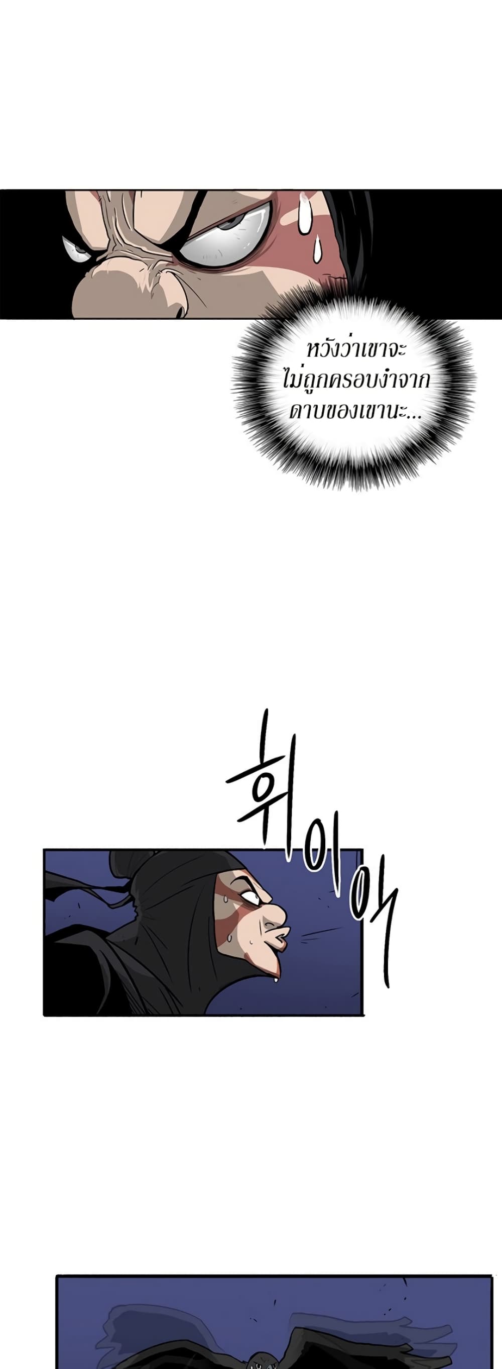 Legend of the Northern Blade page 7