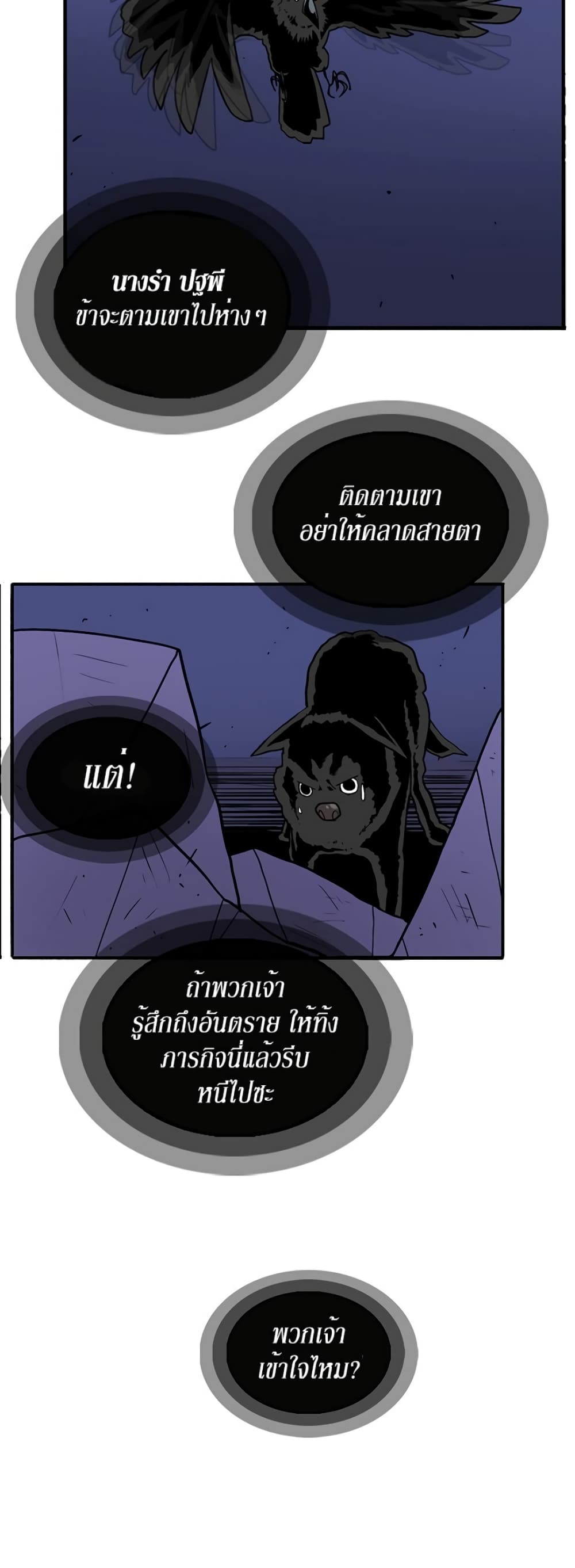 Legend of the Northern Blade page 8