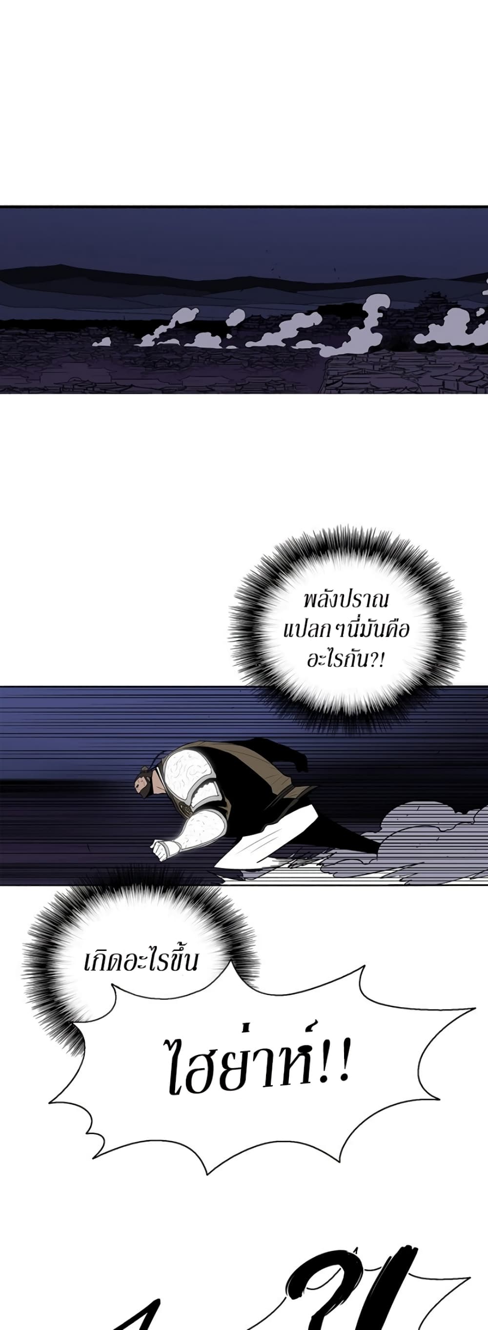 Legend of the Northern Blade page 9
