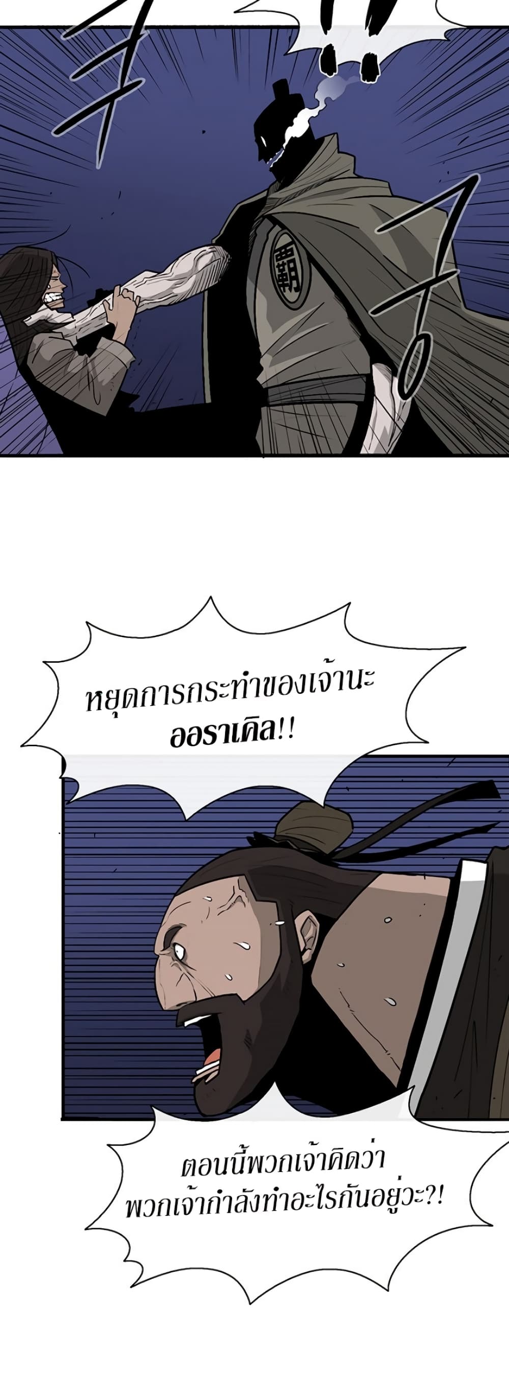 Legend of the Northern Blade page 10