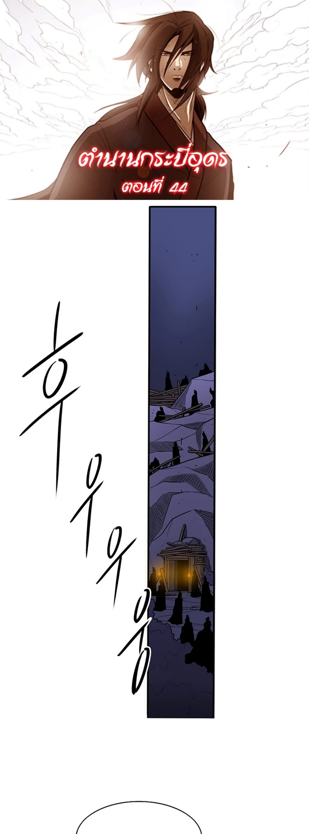 Legend of the Northern Blade page 1