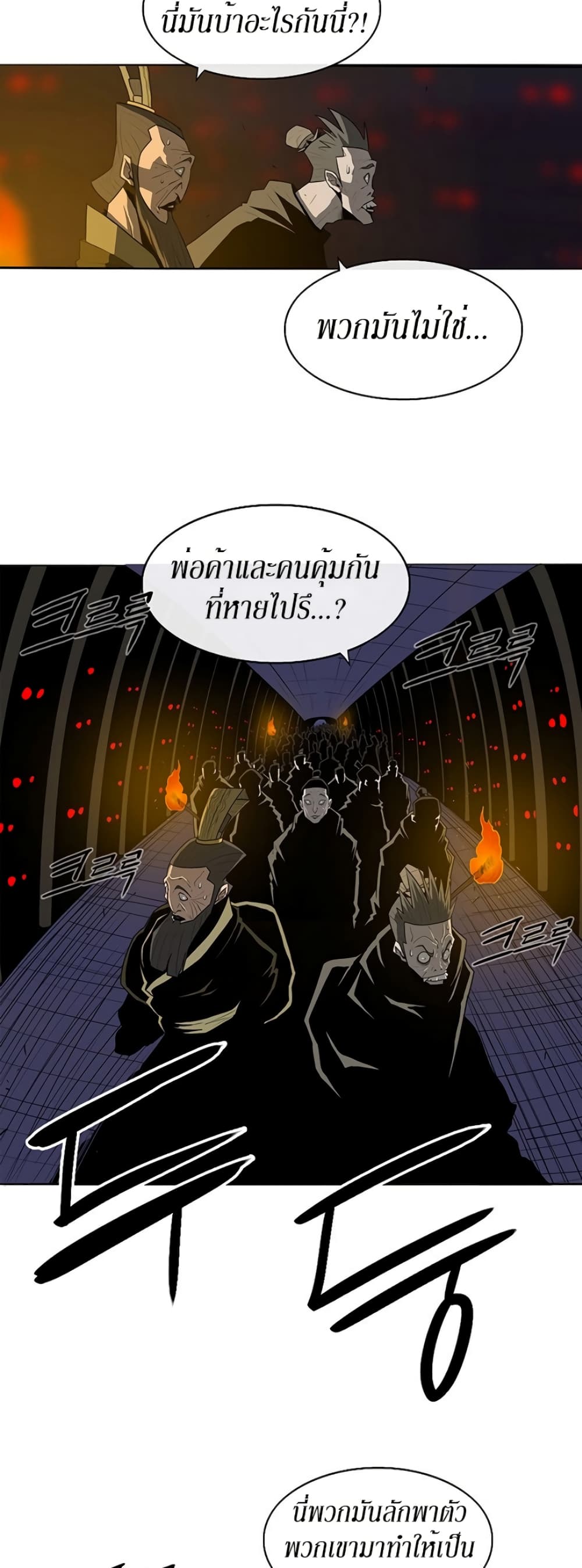 Legend of the Northern Blade page 2